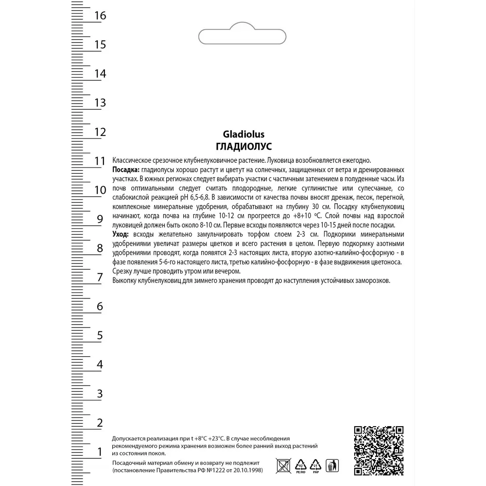Гладиолусы крупноцветковые Платини 12/14, 5 шт 82530175 STLM-2207441 ПОИСК  - Вид №1