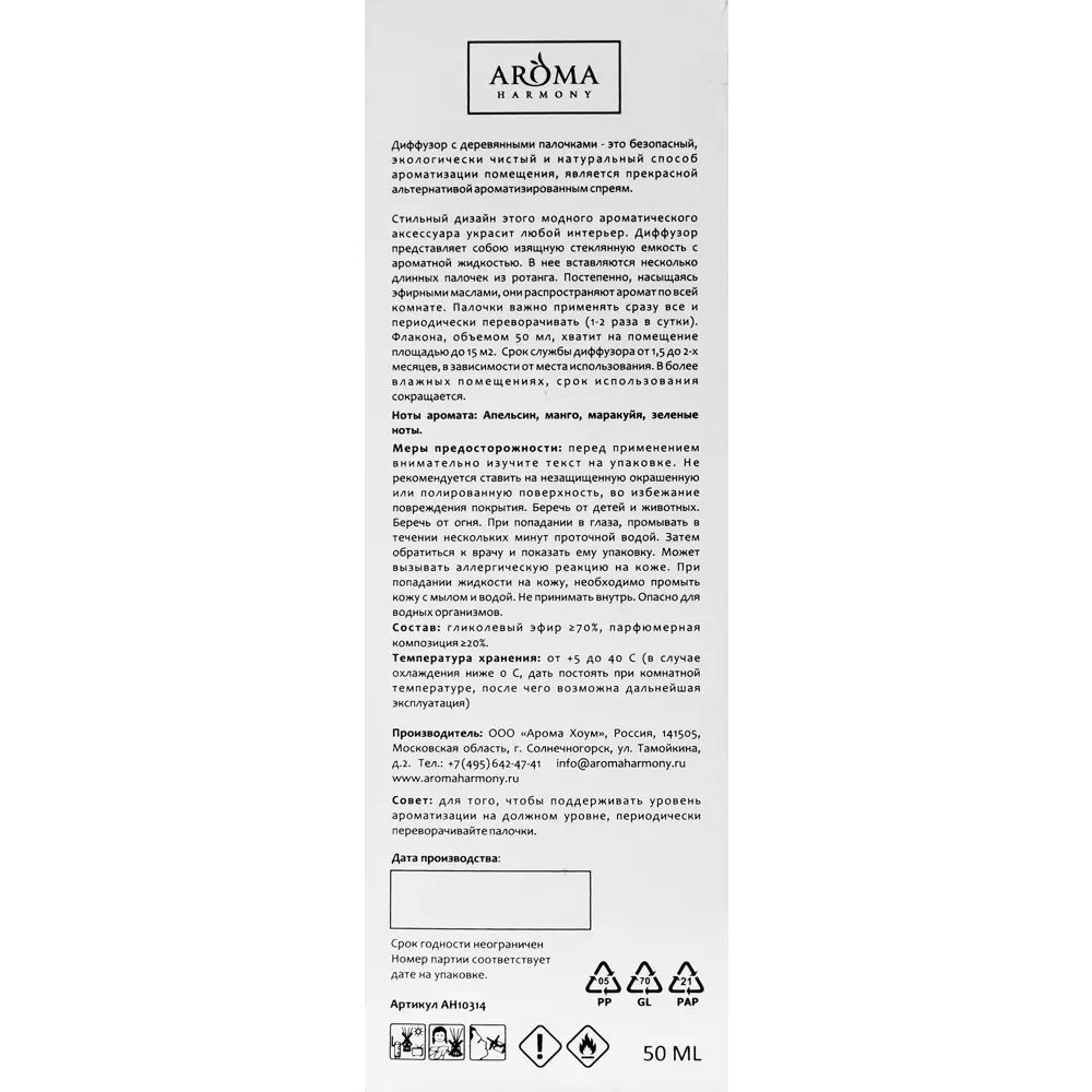 Диффузор аромат манго и маракуйя 50 мл 82429342 STLM-2153247 AROMA HARMONY  - Вид №4