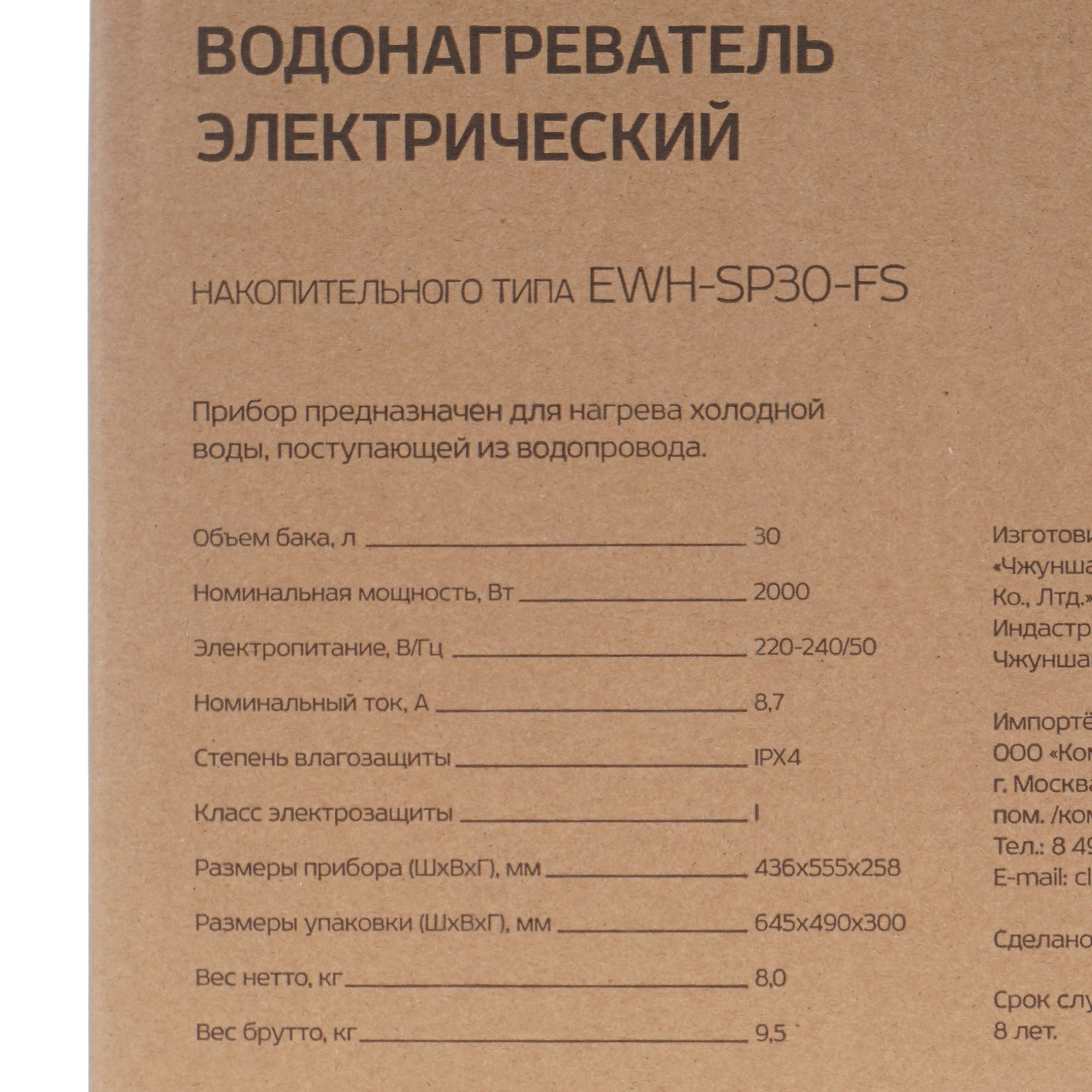 9941784 Водонагреватель электрический Ecostar RWH-SP30-FS STDN-0110419 - Вид №7