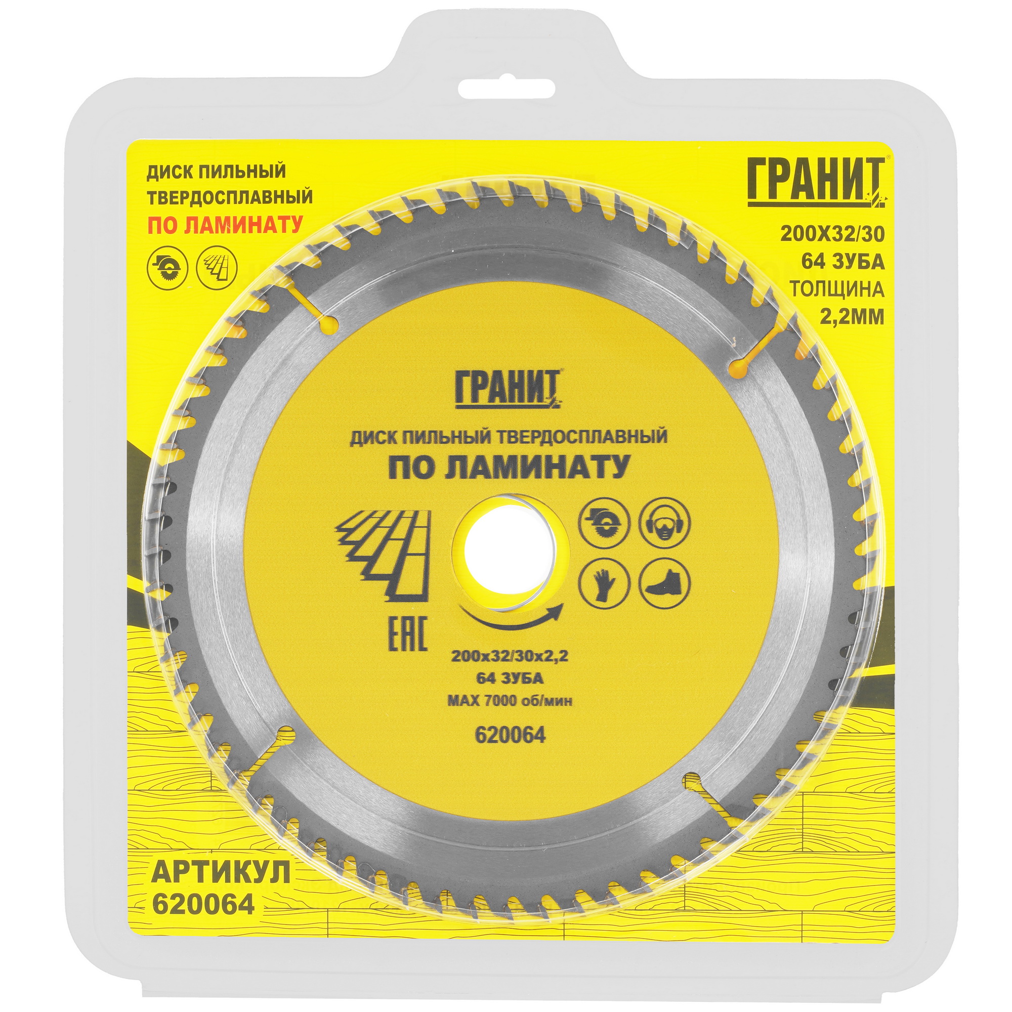 Диск пильный ГРАНИТ 620064 9209972 STDN-0128971 - Вид №3