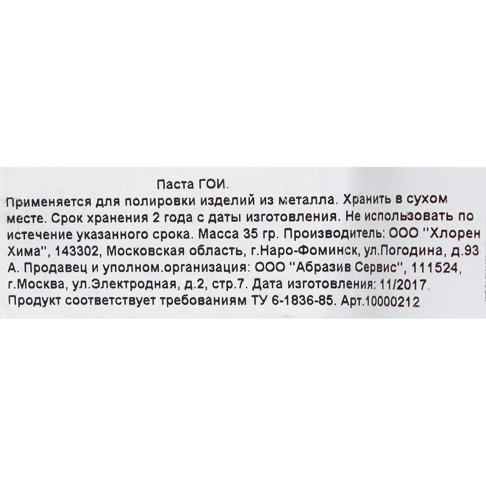 Santreyd Паста ГОИ №3 для полировки цветных металлов 81929905 STLM-0014059 - Вид №2