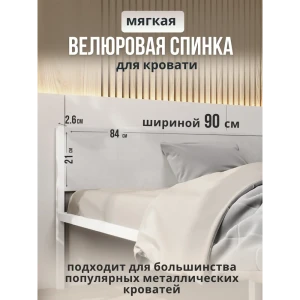 91774557 Изголовье для кровати Roomiroom Stone 84x21x2.60 см МДФ цвет молочный STLM-1381988