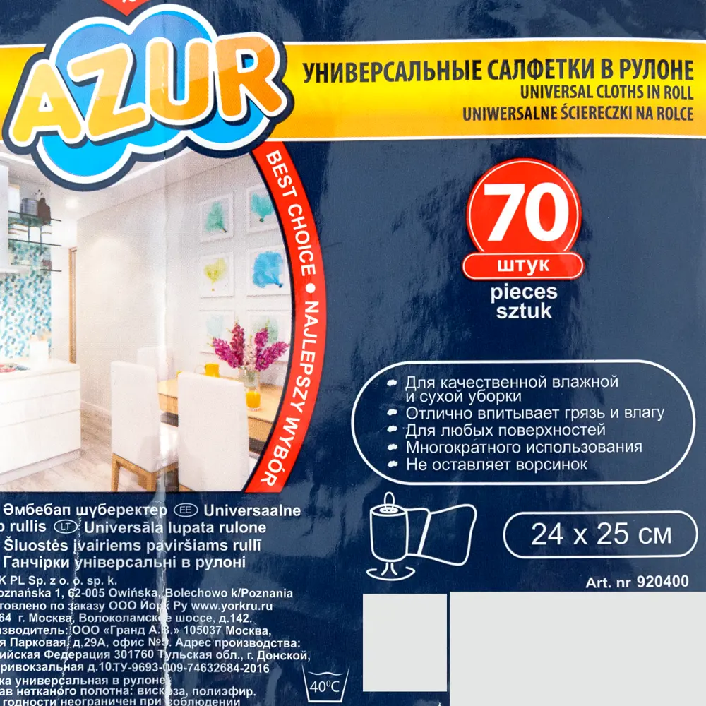 Салфетки универсальные Azur вискоза 70 шт STLM-2103685 - Вид №3