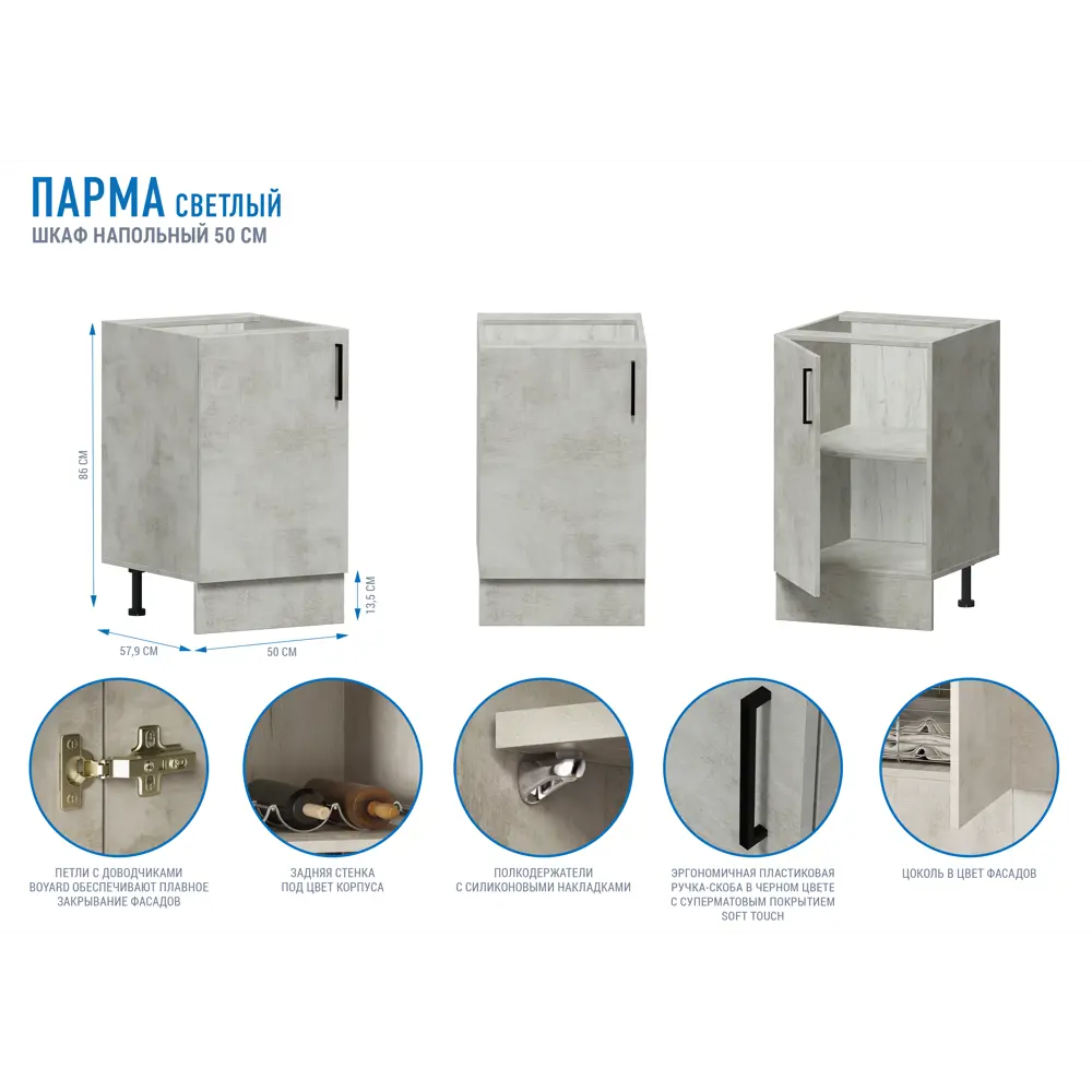 Шкаф напольный Парма 50x86x56 см ЛДСП цвет светло-серый 86584160 STLM-2157629 Santreyd - Вид №1