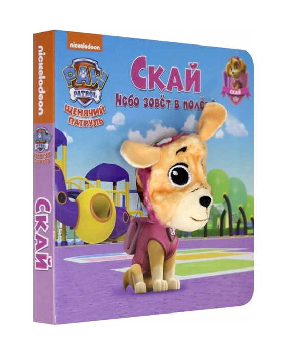 278870 Книга с пальчиковой куклой "Щенячий патруль" "Скай" Santreyd 