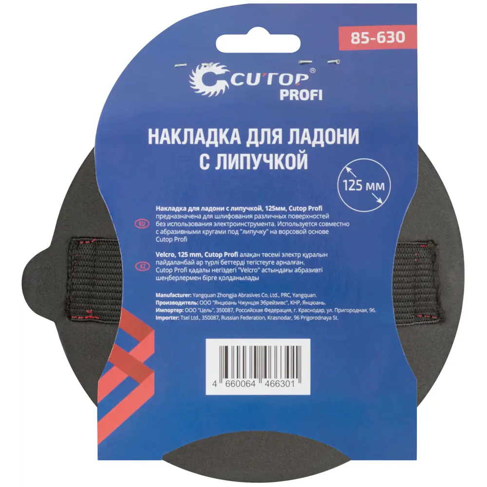 Накладка шлифовальная для ладони с липучкой Cutop 125 мм STLM-2172339 - Вид №3