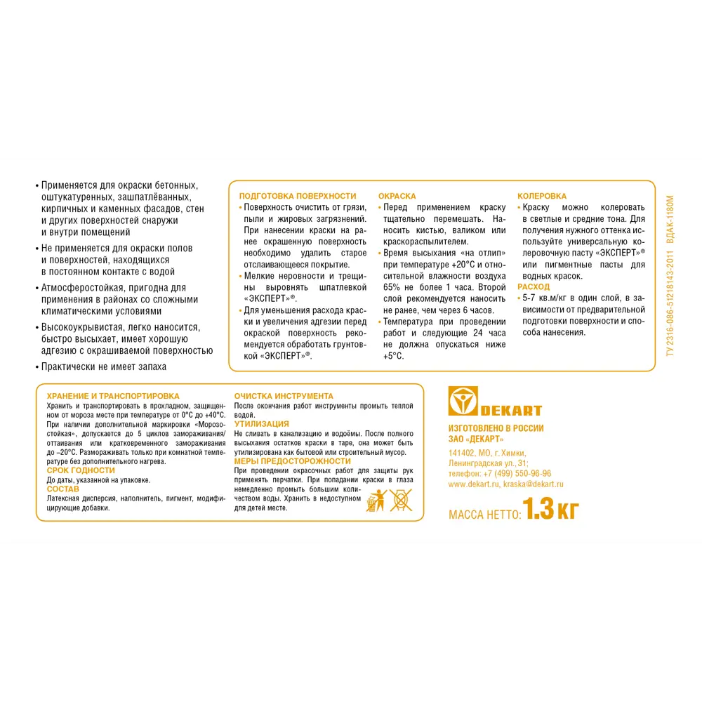 Фасадная краска Эксперт - атмосферостойкая матовая для наружных и внутренних работ 85090141 STLM-0058638 - Вид №1