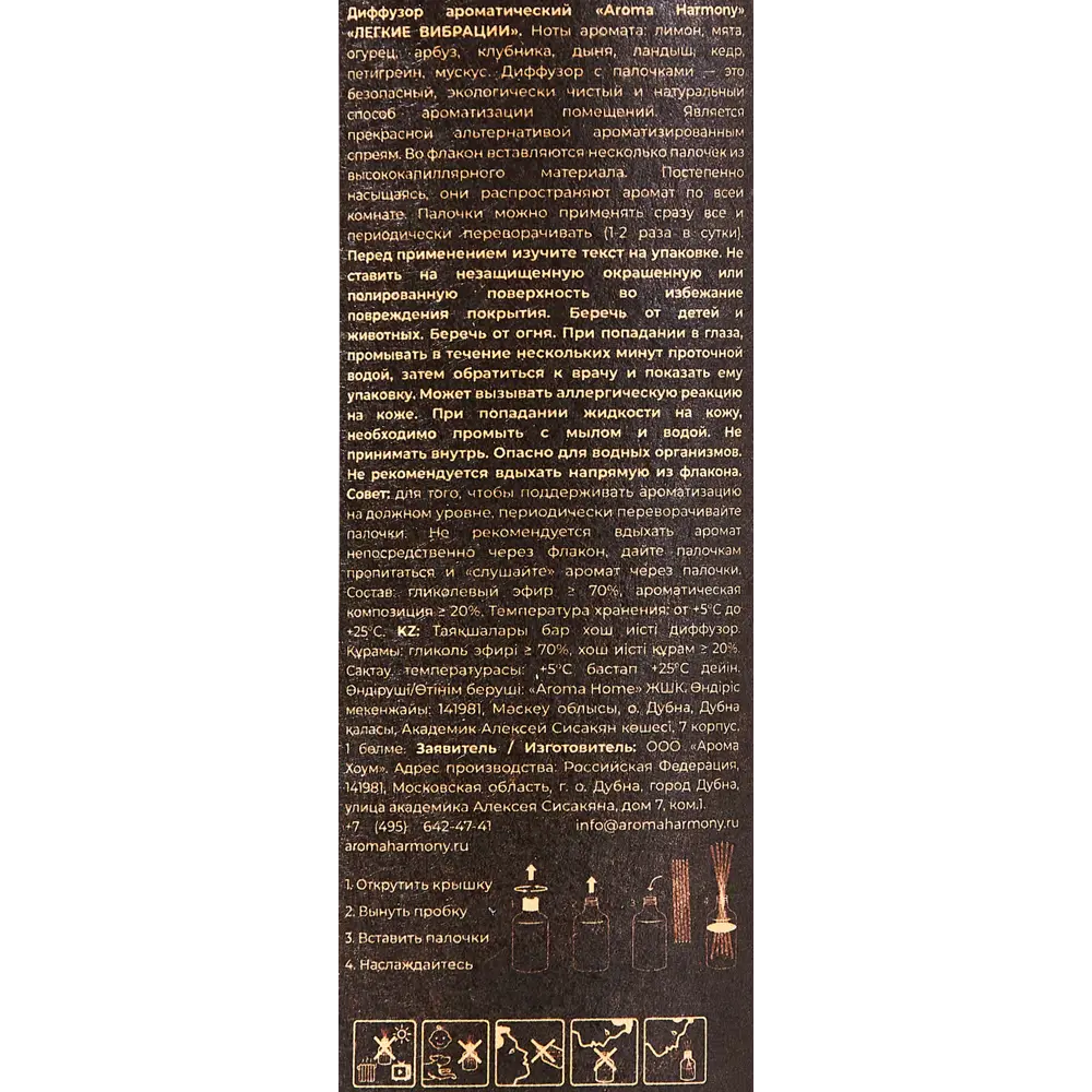 Ароматический диффузор Aroma Harmony Есо Легкие вибрации 50 мл STLM-2204330 - Вид №4