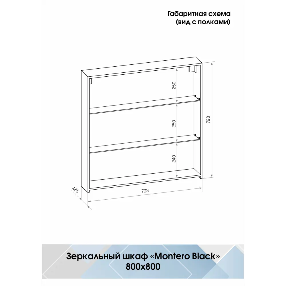 Шкаф зеркальный подвесной Montero Black LED с подсветкой 80x80 см цвет черный 89180065 STLM-2074280 Santreyd - Вид №11