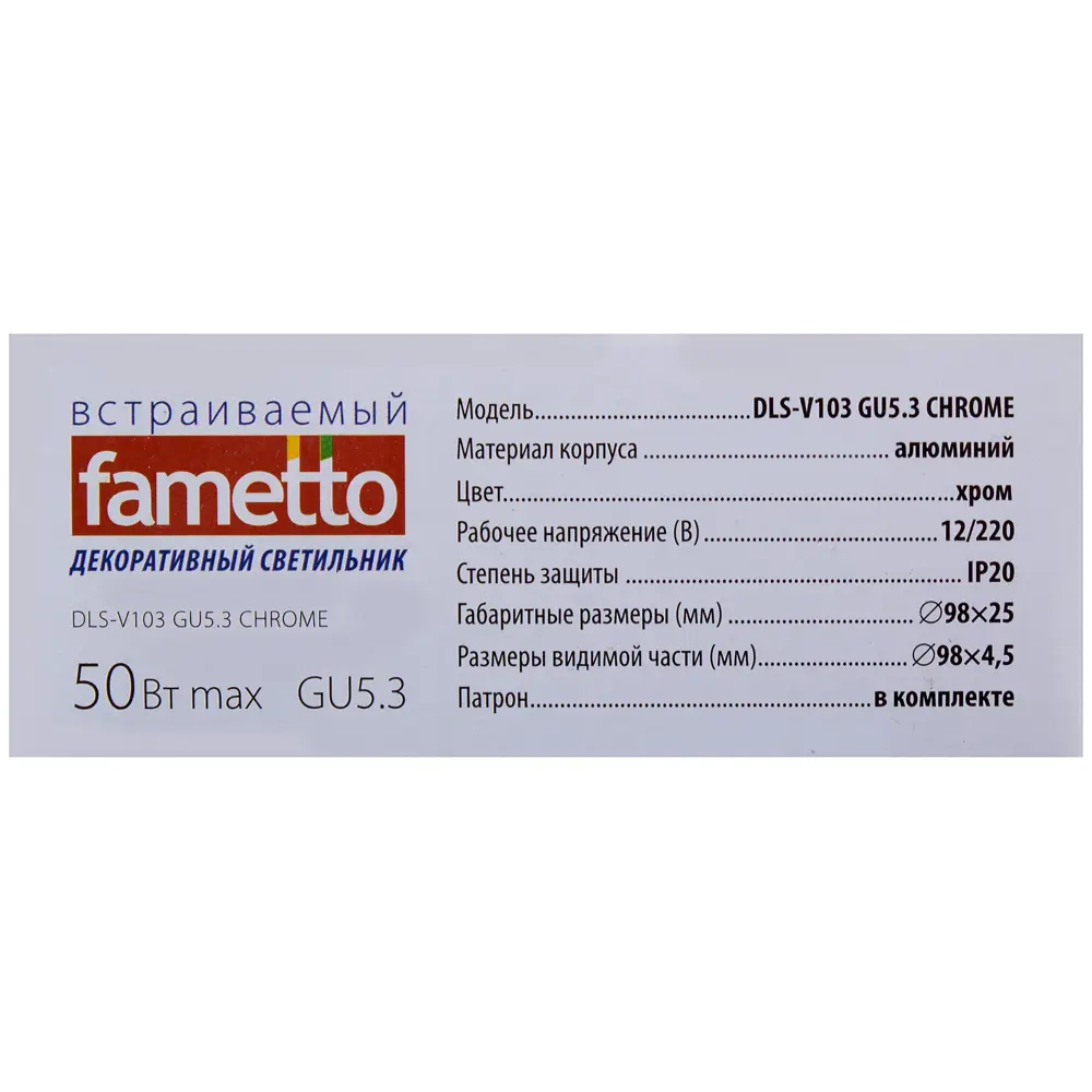 Светильник Fametto Vernissage V103, GU5.3, цвет хром/стразы 16914376 STLM-2209838  - Вид №2