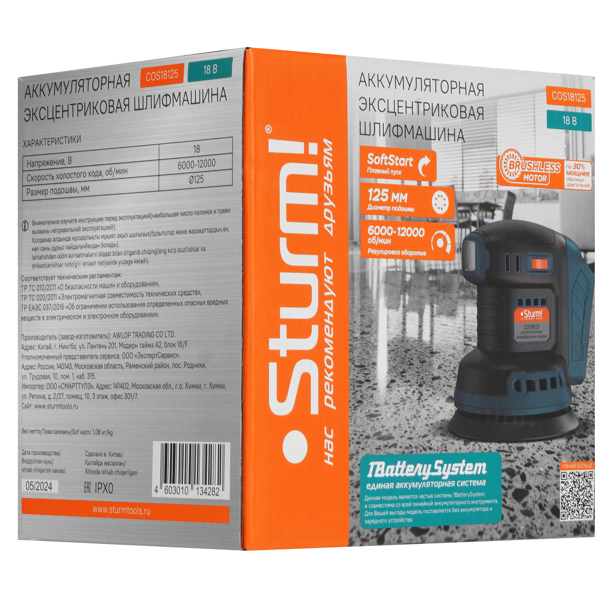 Эксцентриковая шлифмашинка Sturm! COS18125 1BatterySystem 18V  , Без ЗУ, Без АКБ 9220805 STDN-0004428 - Вид №8