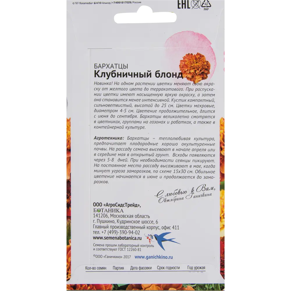 Бархатцы «Клубничный блонд» 10 шт. 82481595 STLM-2179137 СЕМЕНА ОТ ОКТЯБРИНЫ ГАНИЧКИНОЙ  - Вид №1
