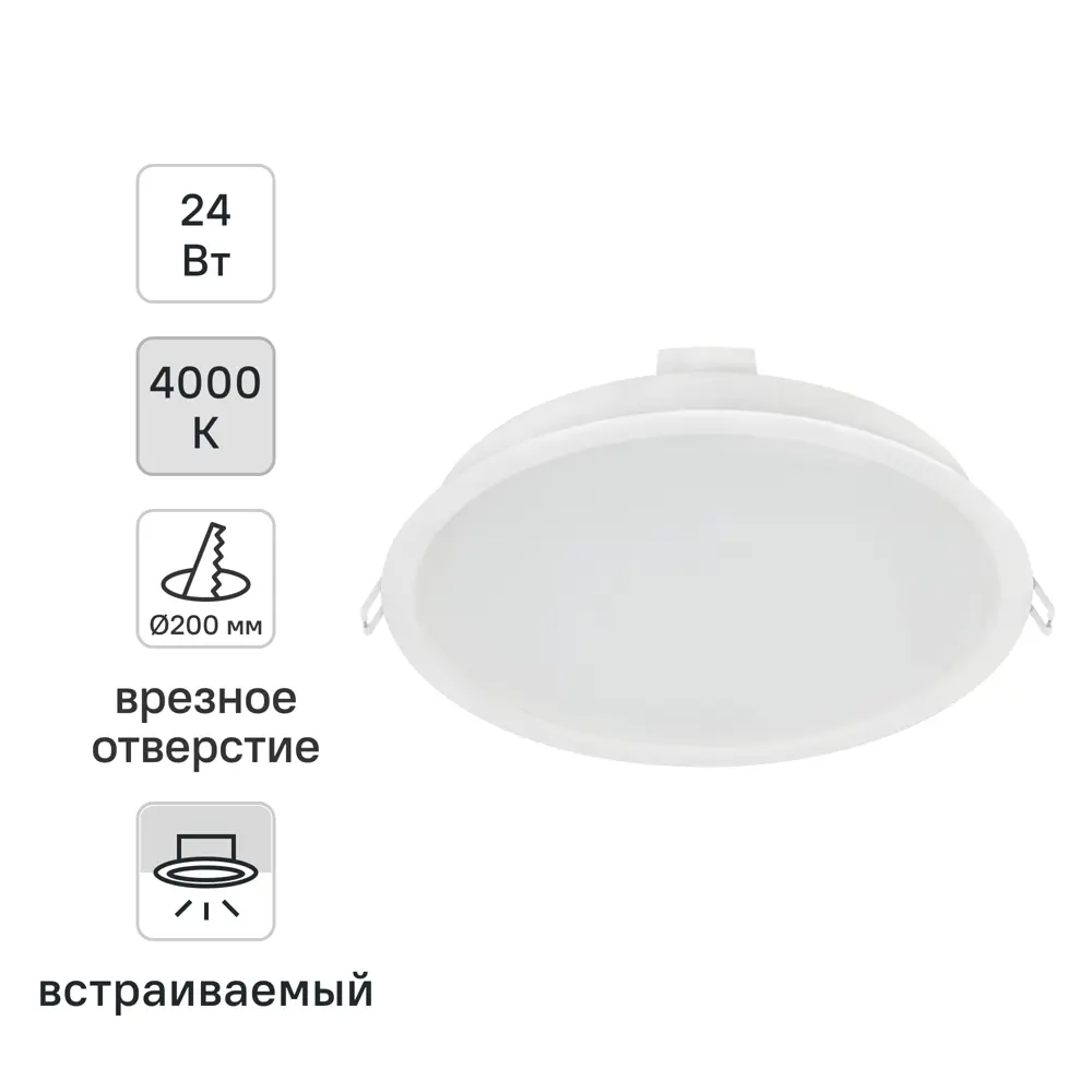 Светильник точечный LED встраиваемый Osram Ret 2280LM отверстие 200мм 24 Вт нейтральный белый свет цвет белый STLM-2168874