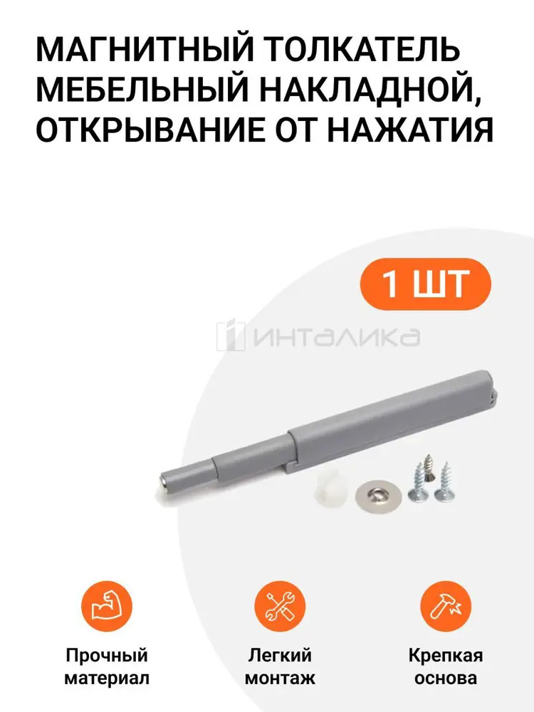 90416707 Защелка магнитная Инталика MP00352 9.5x85 мм пластик, цвет серый STLM-0221912