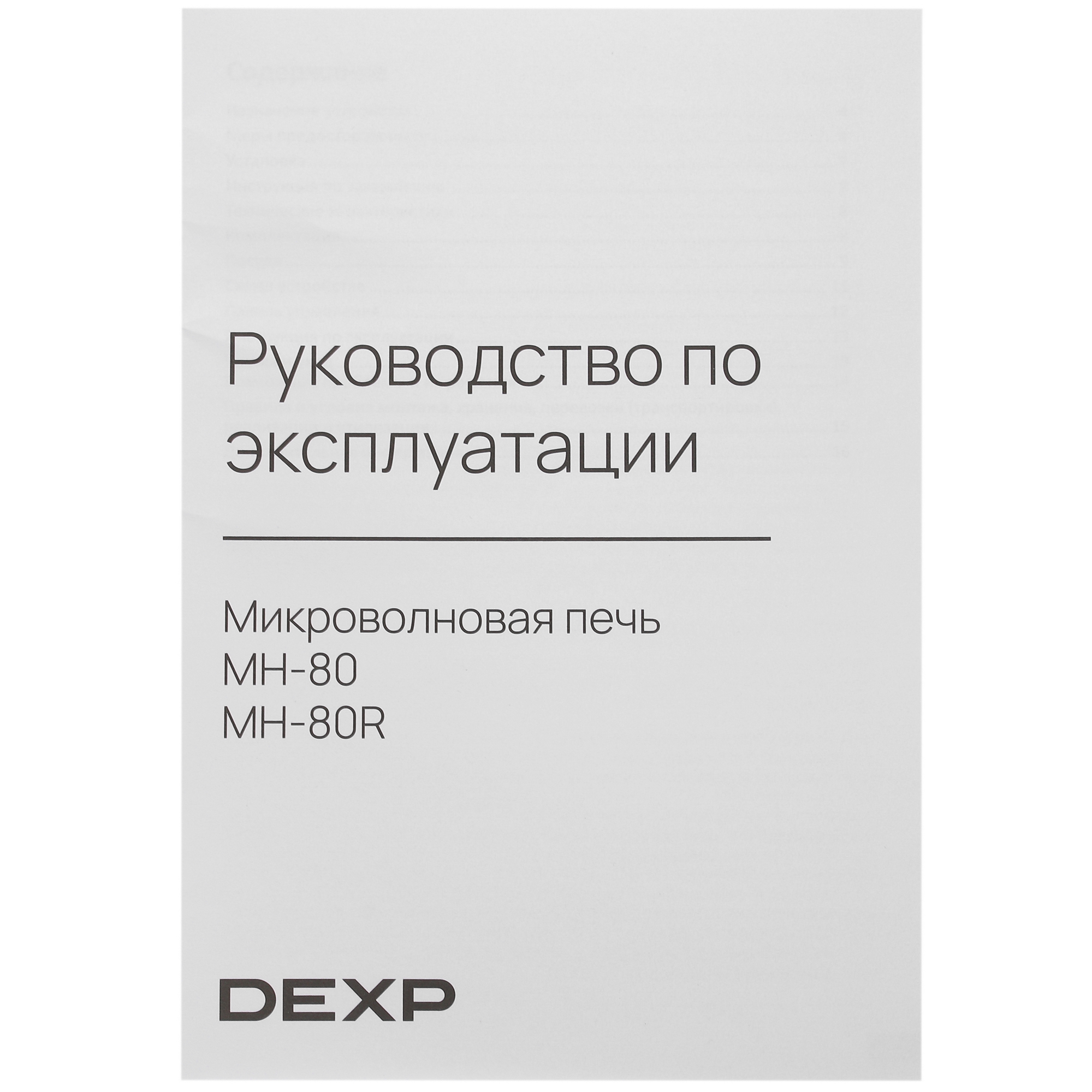 5412467 Микроволновая печь DEXP MH-80 серебристый STDN-0149556 - Вид №7