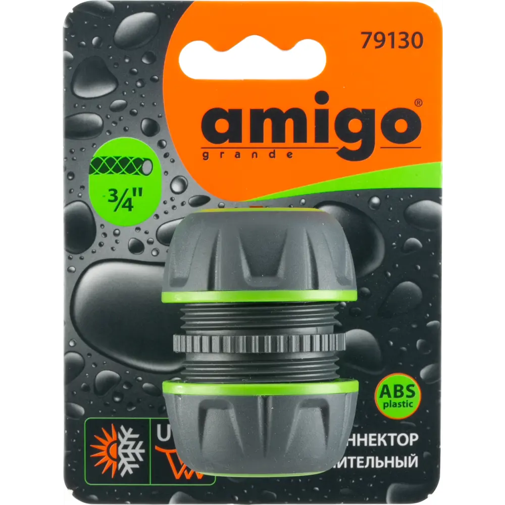 Ремонтная муфта Amigo для шлангов 3/4 дюйма 88538178 STLM-0954046 - Вид №1