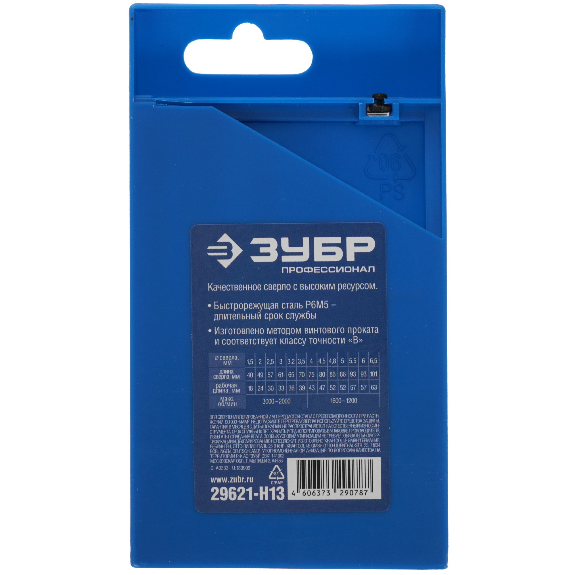 Набор сверл ЗУБР ПРОФ-В 29621-H13 9975844 STDN-0117339 - Вид №3