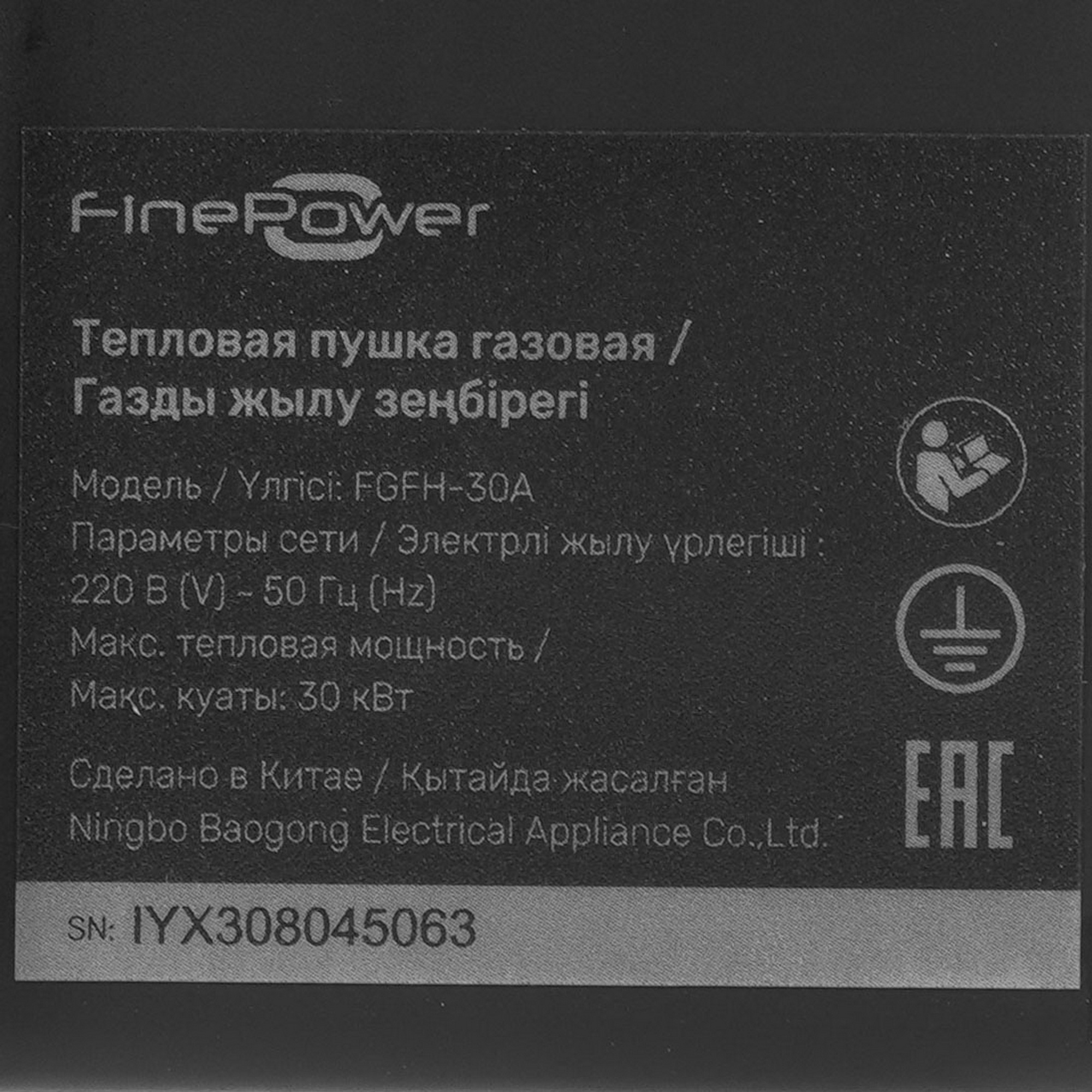 5400855 Тепловая пушка газовая FinePower FGFH-30A STDN-0146685 - Вид №5