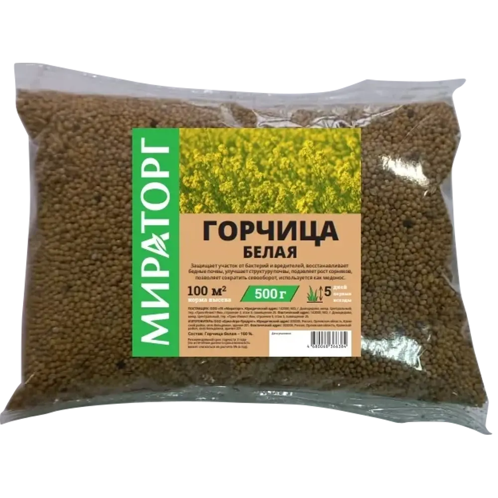 Семена Мираторг Горчица белая 0.5 кг STLM-2018611