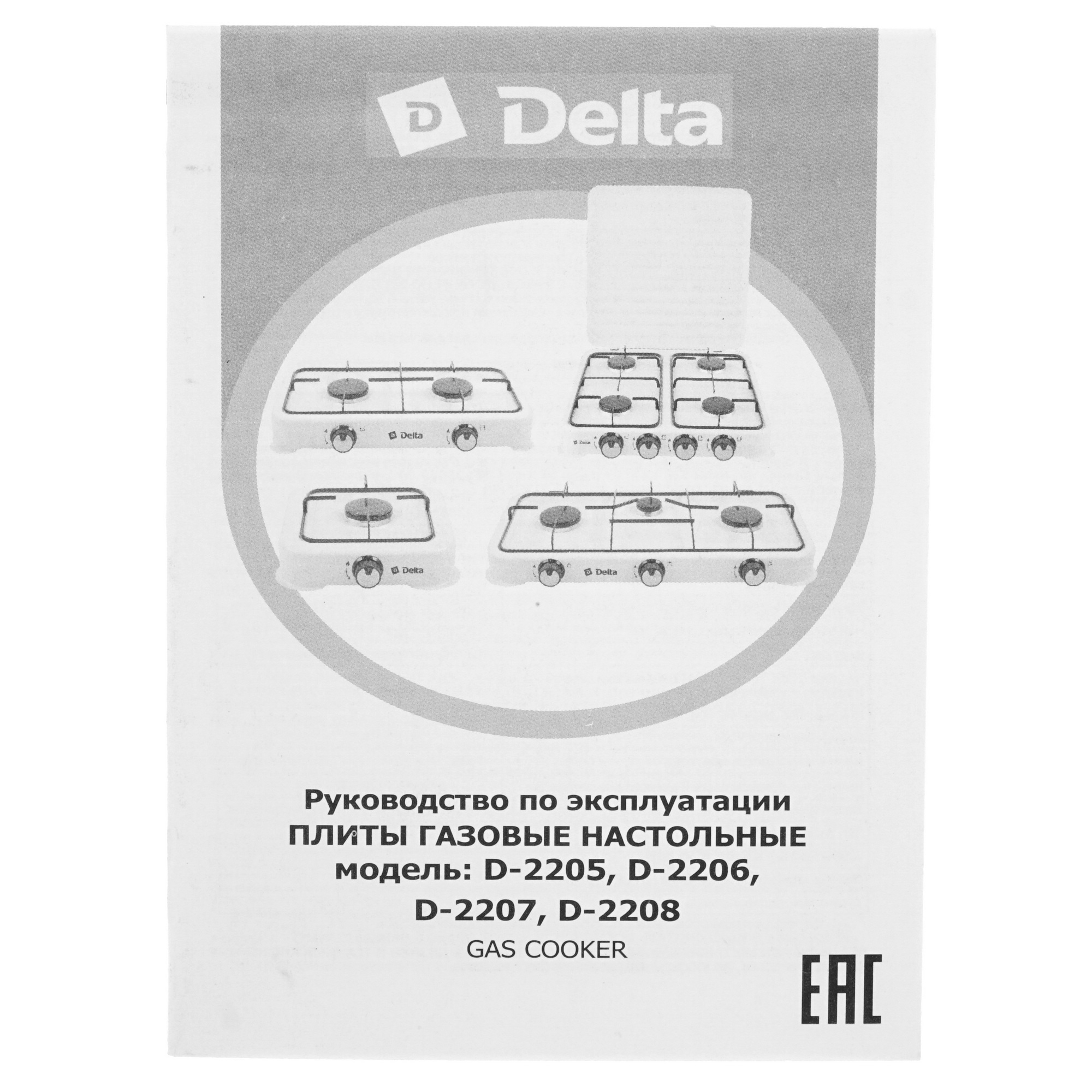 5349431 Газовая плитка DELTA D-2207 белый STDN-0044822 - Вид №4