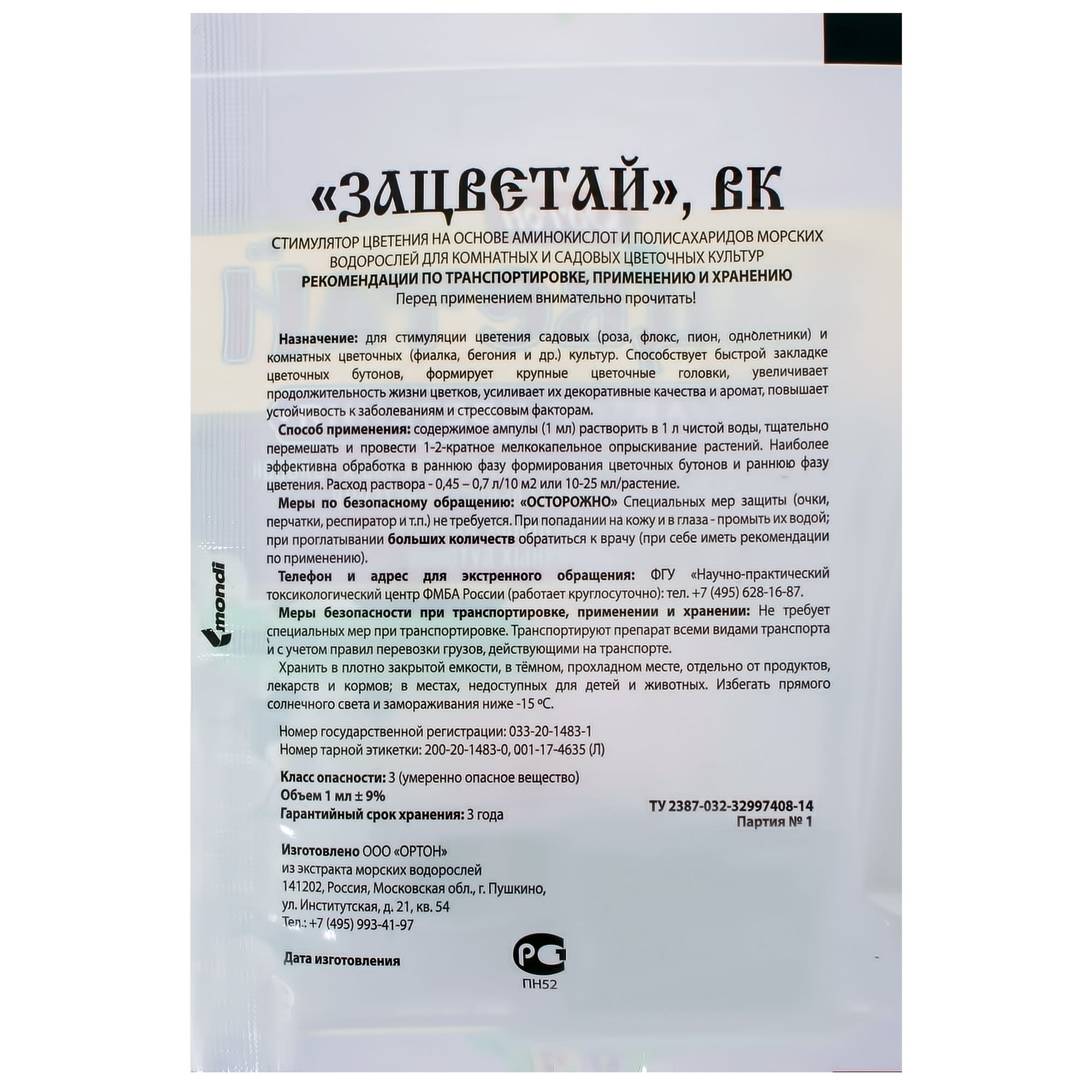 18869652 Стимулятор цветения «Зацветай», 1 мл Santreyd  - Вид №1