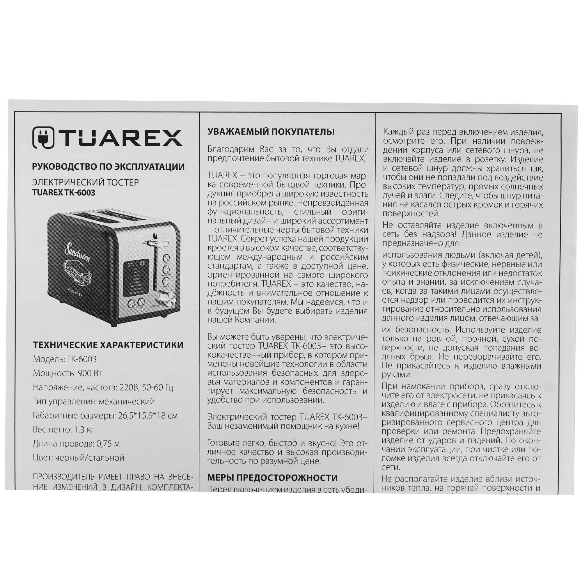 9034352 Тостер Tuarex TK-6003 черный STDN-0076830 - Вид №6