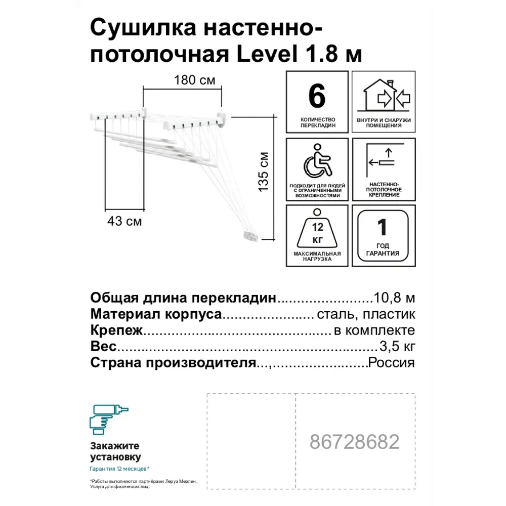 Santreyd Level - Стильная сушилка для белья настенно-потолочная 1.8 м 86728682 STLM-0071007 - Вид №1