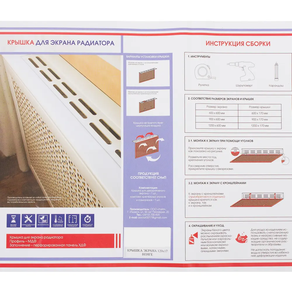 ЛАЙТ Крышка-накладка для радиаторного экрана 120 см венге 18732859 STLM-1014385 - Вид №5