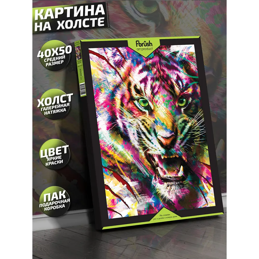 Картина на холсте Тигриная красота 40x50 см FBRUSH STLM-2103983 - Вид №3