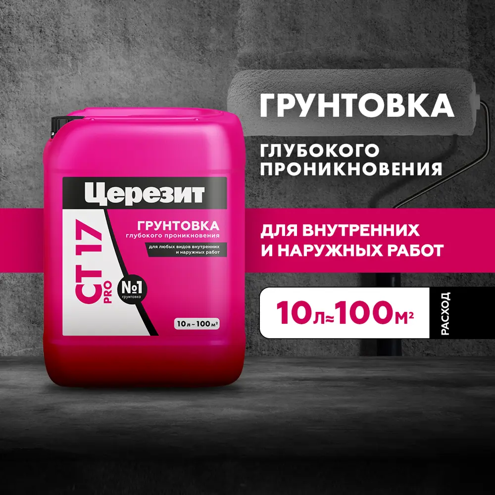Грунтовка ЦЕРЕЗИТ CT 17 для глубокой пропитки поверхностей 10 л 12757510 STLM-0002343 - Вид №3