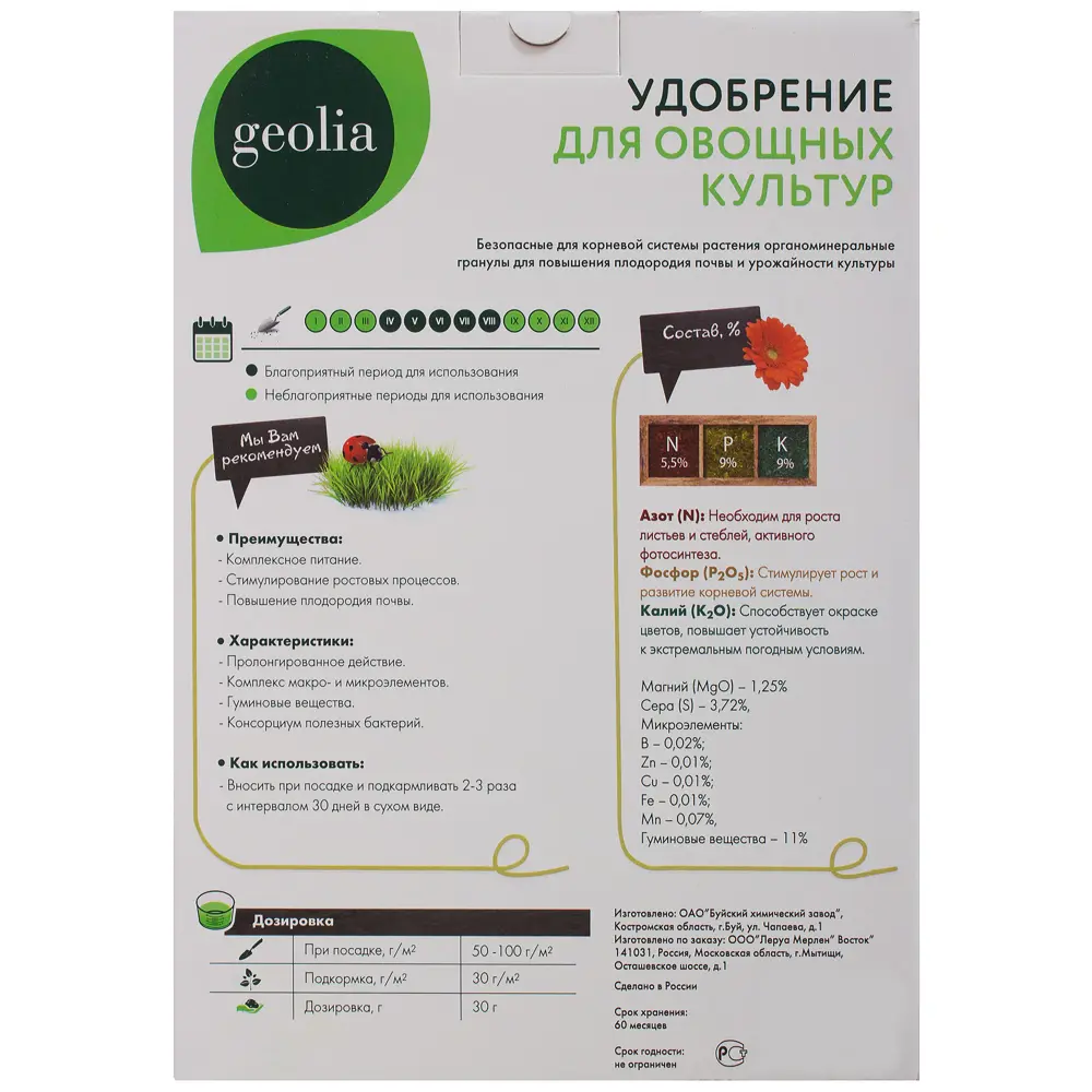 Удобрение GEOLIA универсальное для овощей 2 кг - активный рост и урожайность 18610843 STLM-0011693 - Вид №1