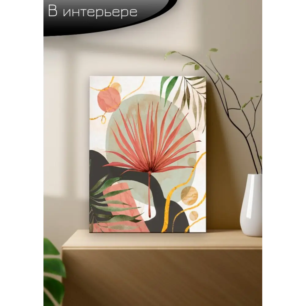 Картина на холсте Ботаника Бохо 3 40x50 см FBRUSH STLM-2138875 - Вид №6