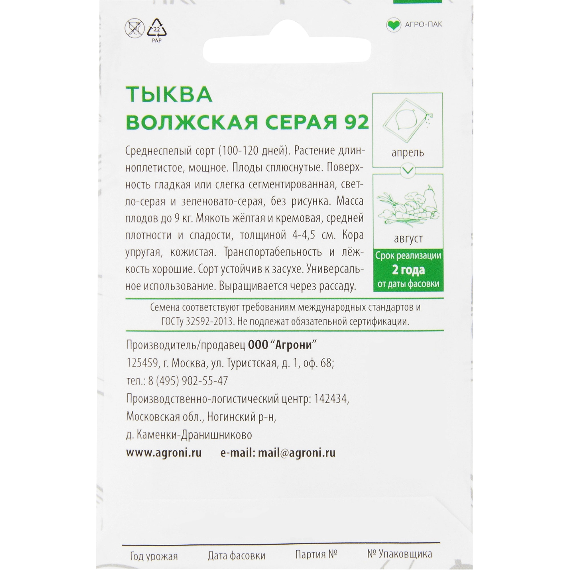 82457702 Семена Тыква «Волжская серая 92» XS Santreyd  - Вид №1