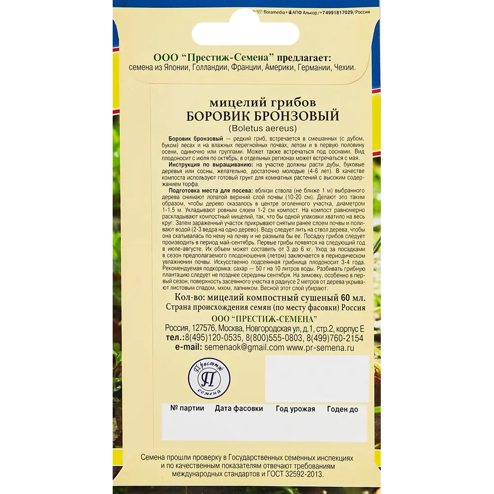 Мицелий боровика Бронзового ПРЕСТИЖ СЕМЕНА для домашнего выращивания 89345062 STLM-0966350 - Вид №1
