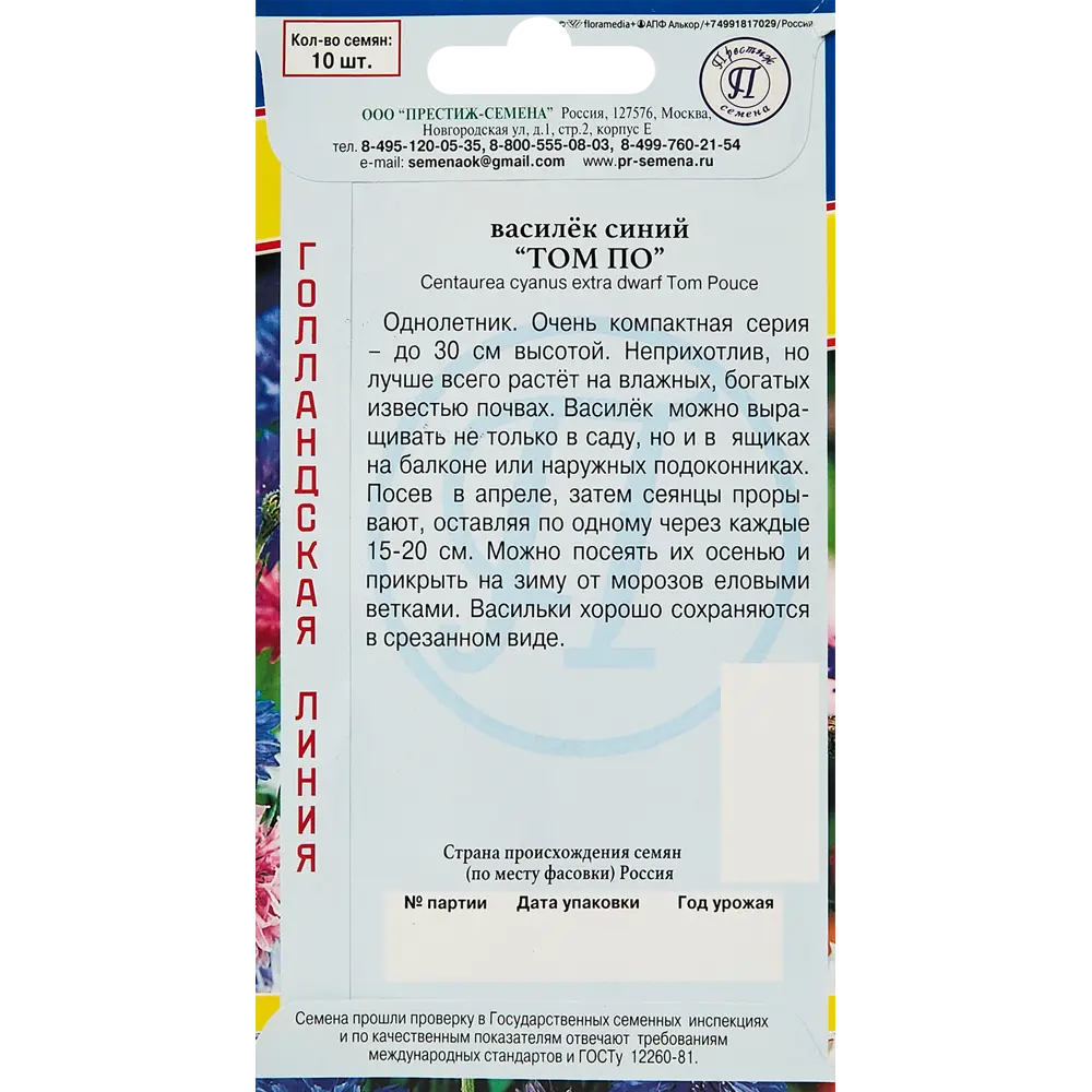 Семена цветов Престиж василек синий Том По 10 шт ПРЕСТИЖ СЕМЕНА STLM-2044407 - Вид №1