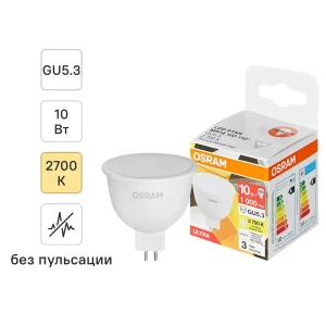 Светодиодная лампа OSRAM GU5.3 10W с теплым белым светом 89411169