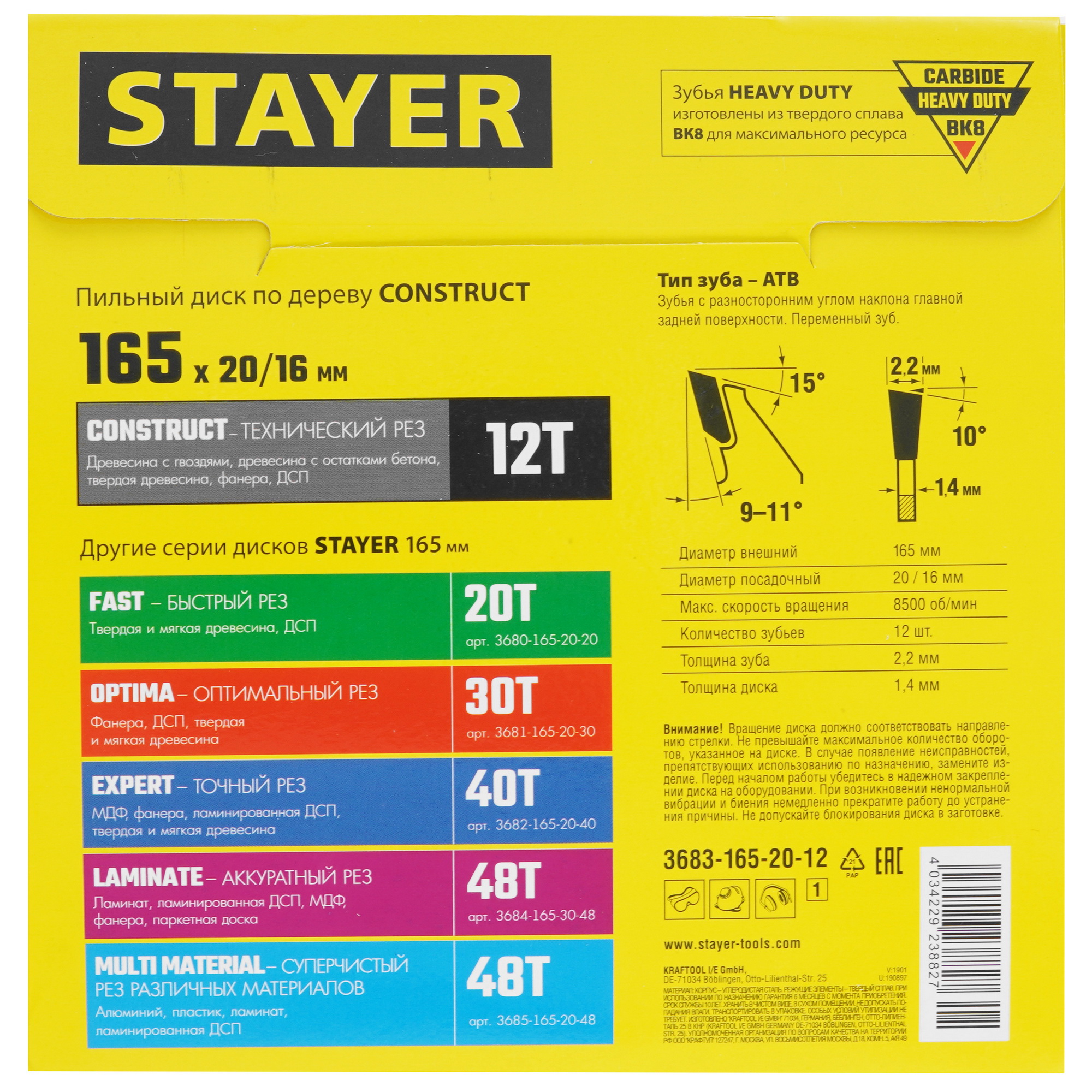 Диск пильный STAYER 3683-165-20-12_z01 9107268 STDN-0098430 - Вид №2