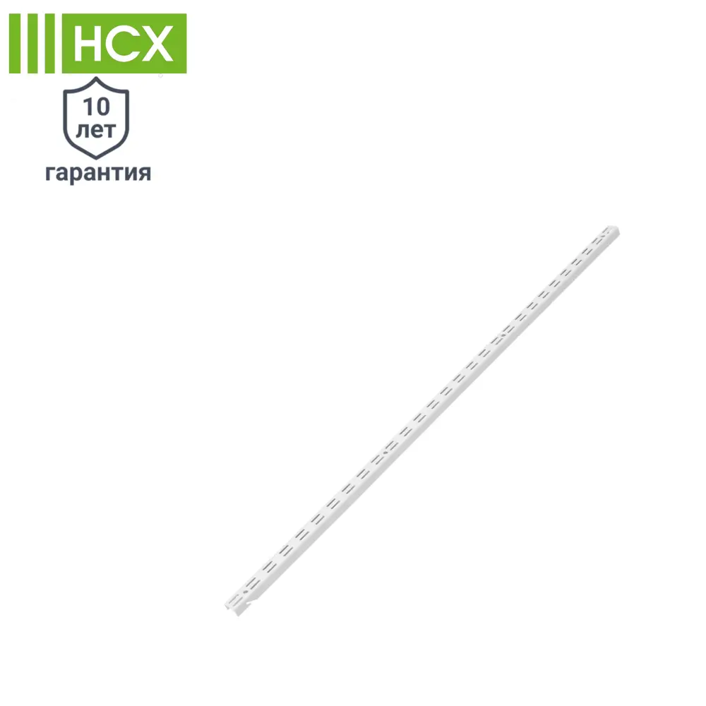 Направляющая навесная НСХ 101 см для модульных систем 81961393 STLM-0015532 - Вид №1