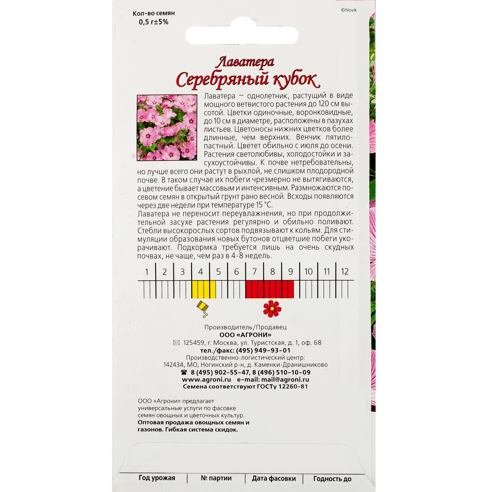 13067335 Лаватера «Серебряный кубок» Santreyd  - Вид №1