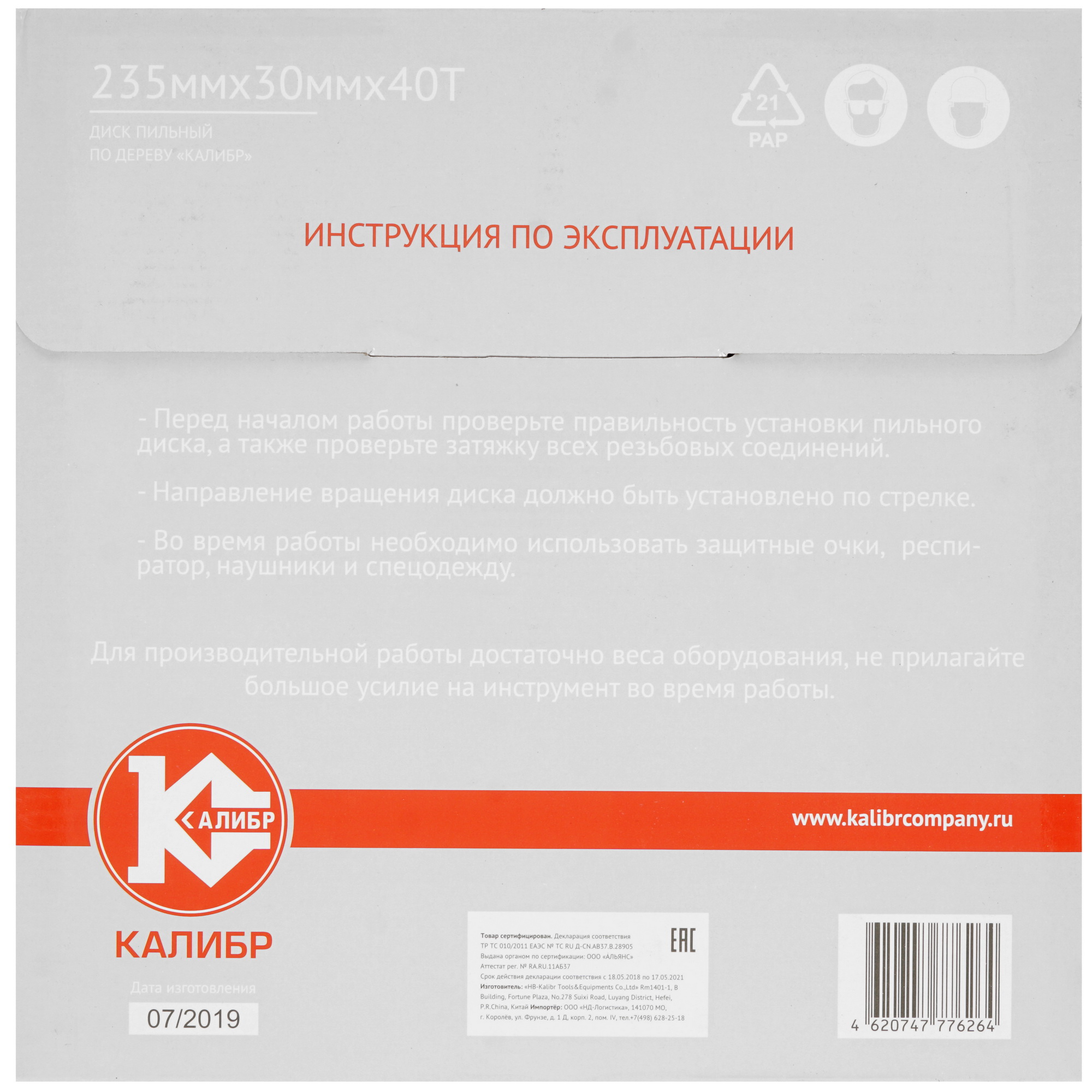 Диск пильный Калибр 235x30x40z 1241017 STDN-0045572 - Вид №2