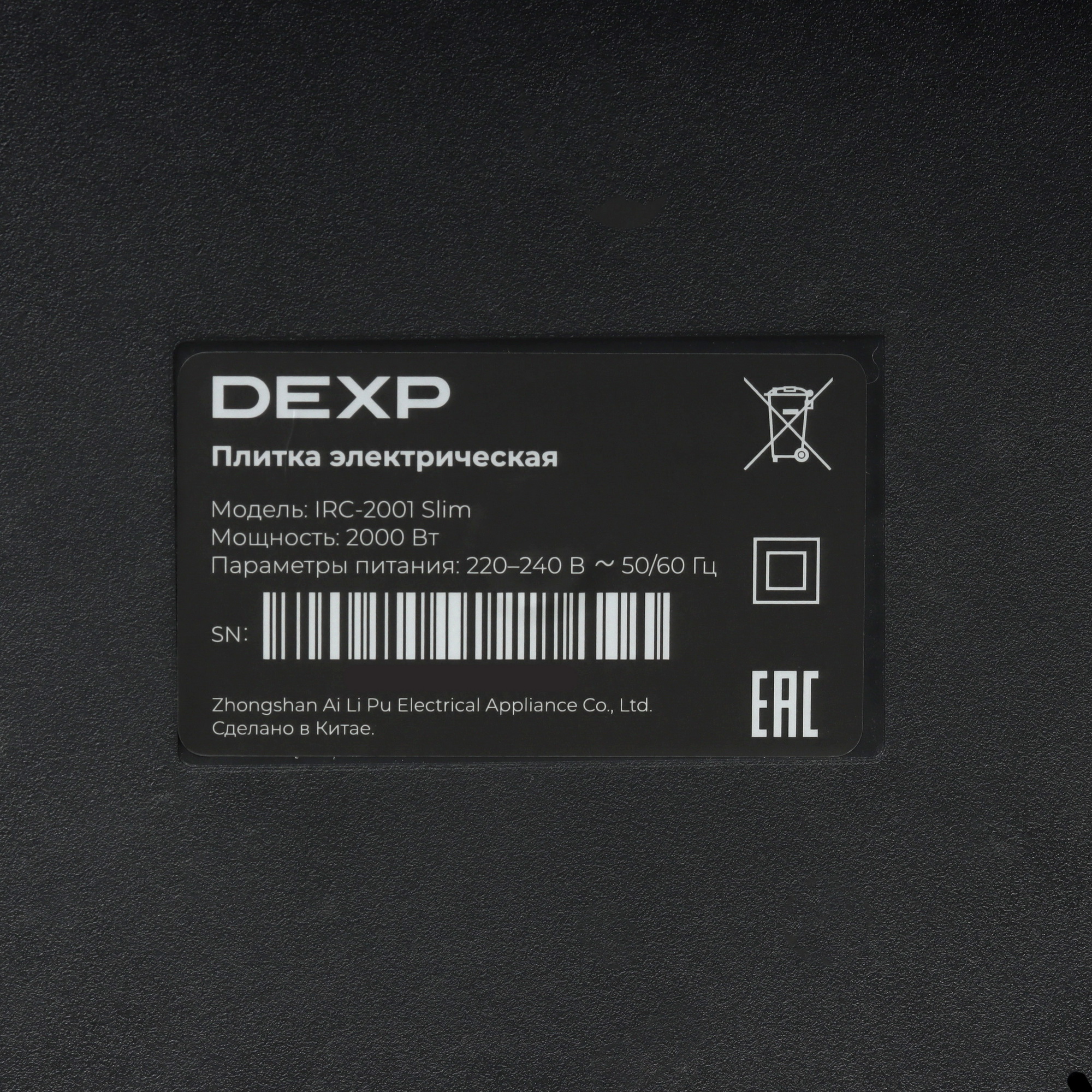 9234002 Плита компактная электрическая DEXP IRC-2001 Slim черный STDN-0057135 - Вид №4