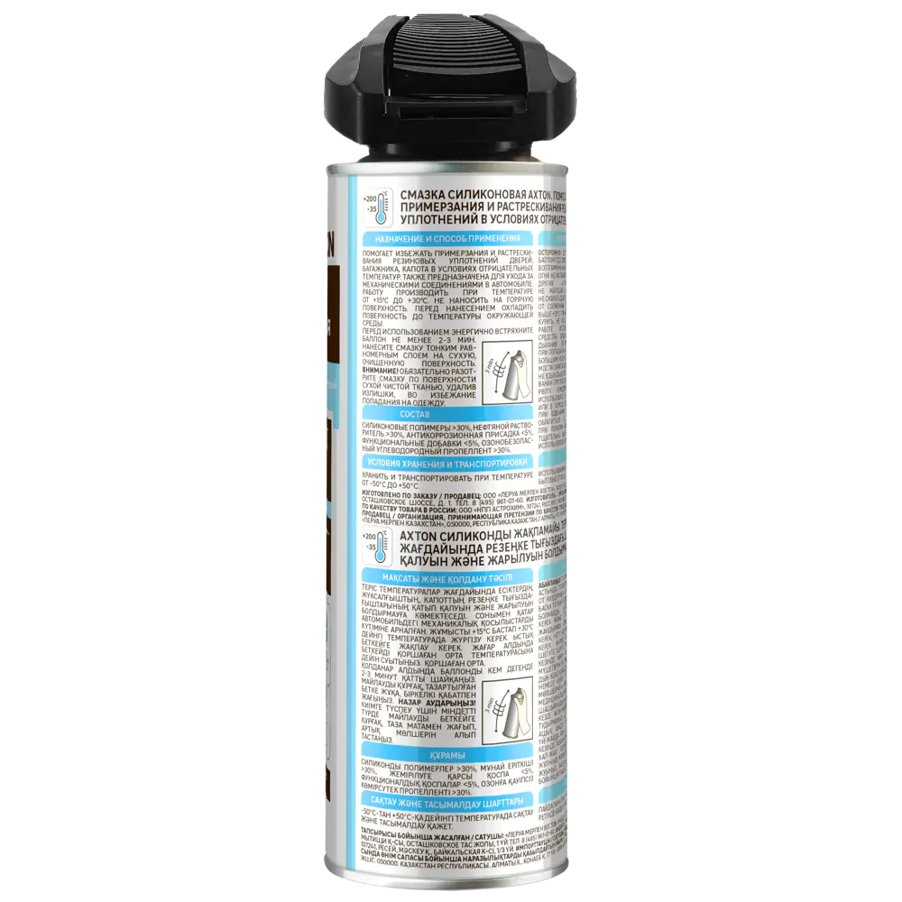 Силиконовая смазка Axton для защиты уплотнителей 240 мл 86393647 STLM-0068471 - Вид №3