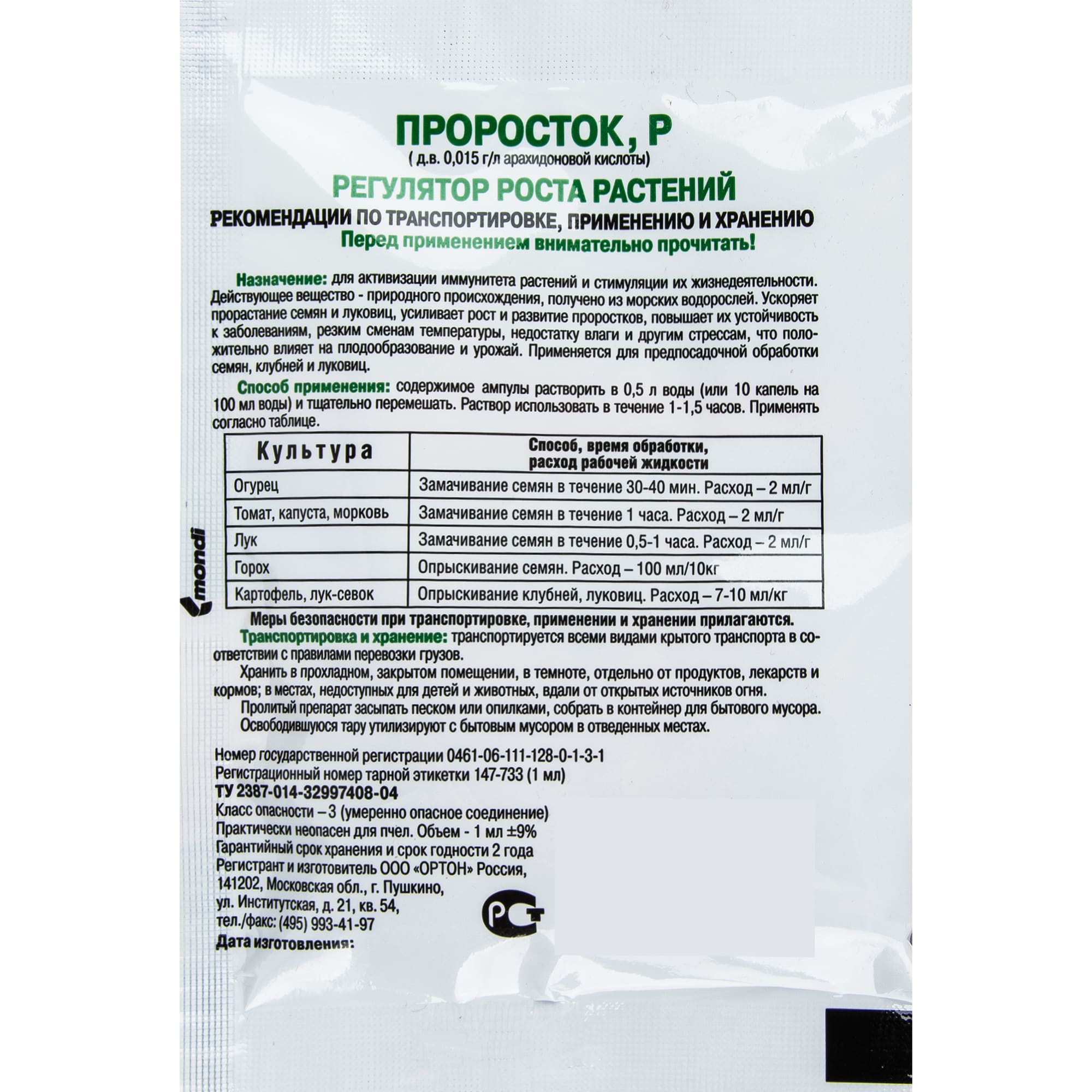 15170205 Регулятор роста «Проросток» 1 мл Santreyd  - Вид №1