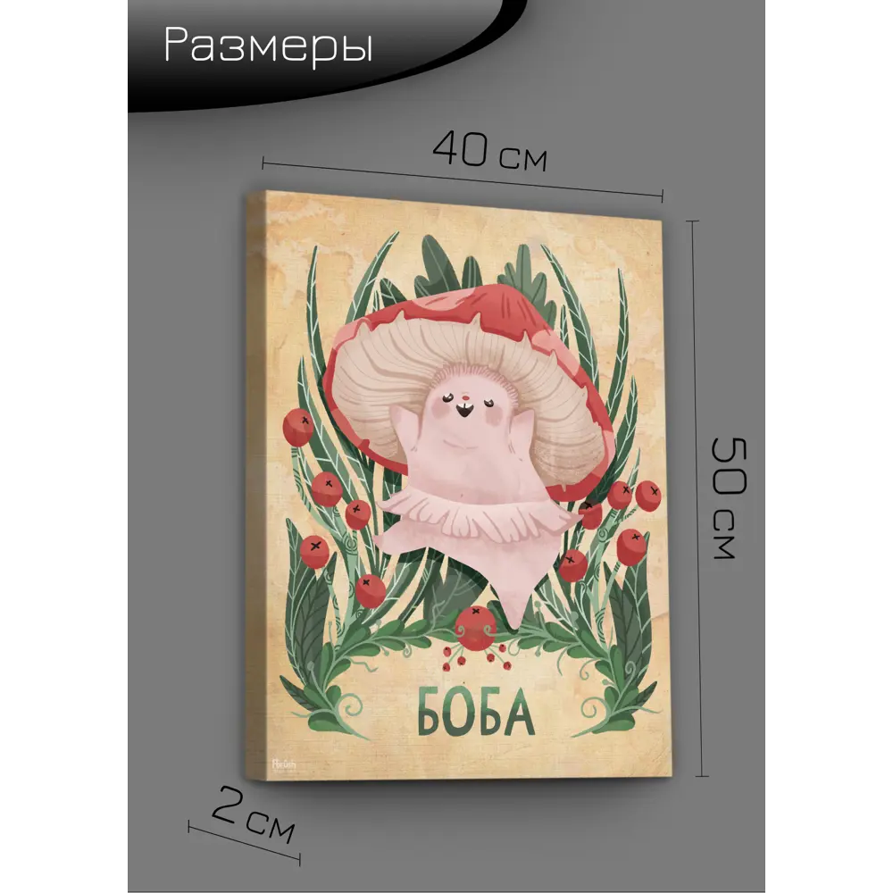 Картина на холсте Боба 40x50 см FBRUSH STLM-2113173 - Вид №8