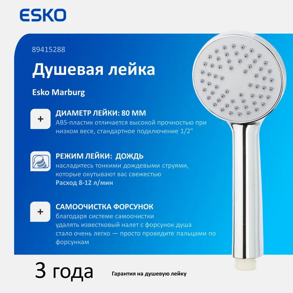 ESKO Marburg - Настенная душевая лейка с хромированным покрытием 89415288 STLM-1569371 - Вид №1
