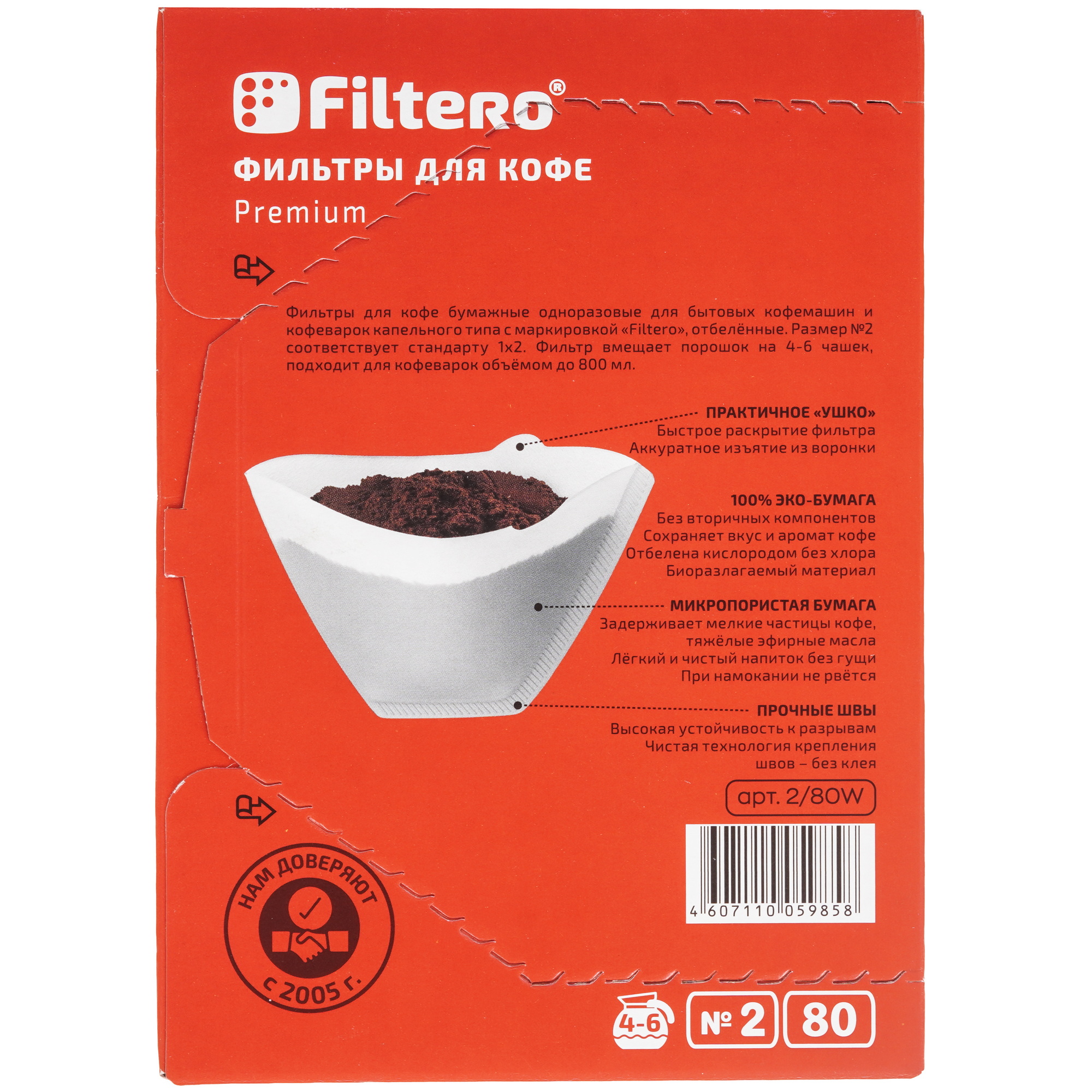 9235051 Фильтр для кофе Filtero №2/80 Premium №2 белый STDN-0146040 - Вид №1