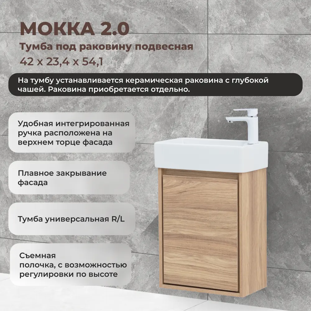 KONSENSA Тумба под раковину Мокка 2.0 в цвете ячменный дуб 89379103 STLM-1525236 - Вид №2