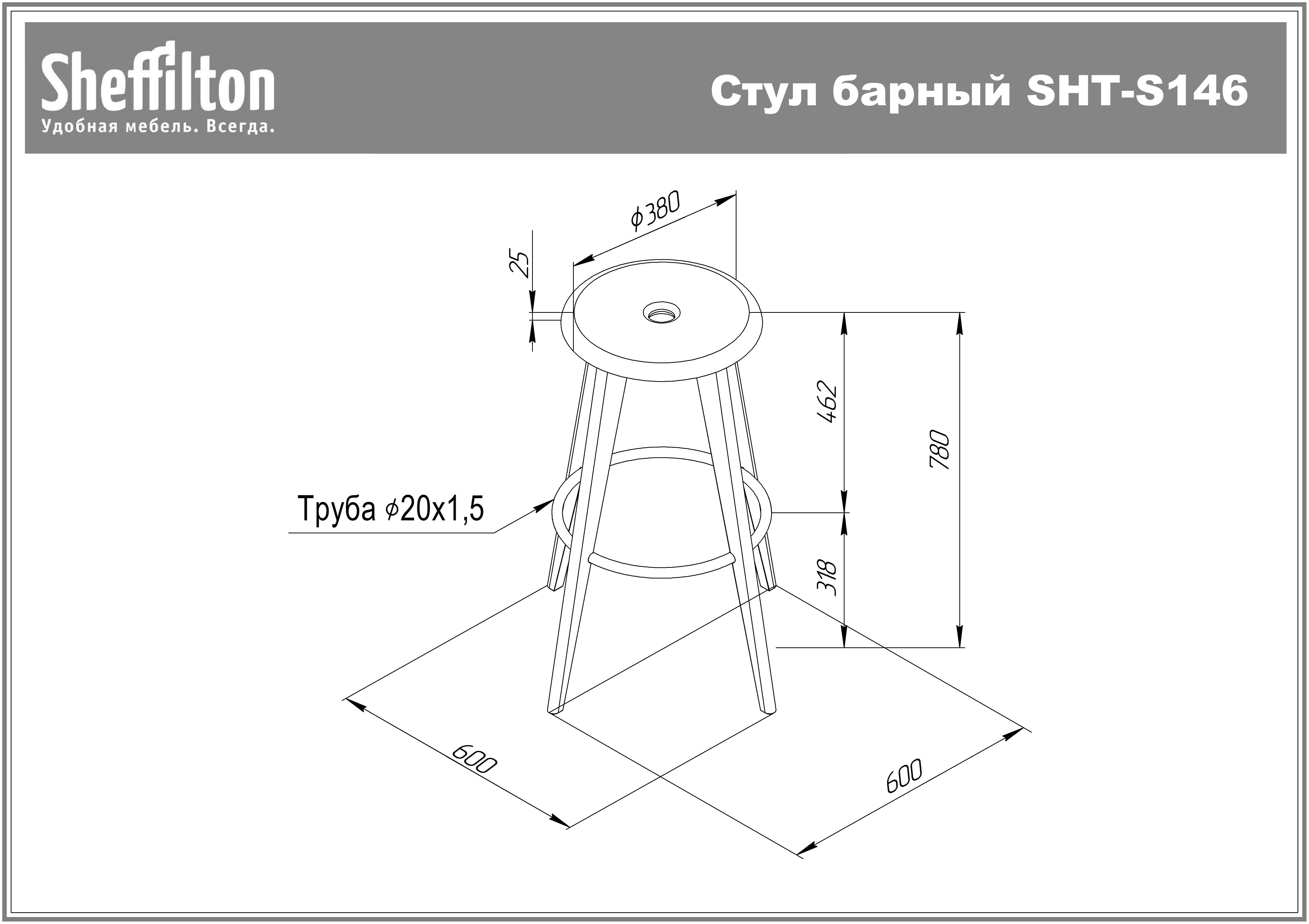 Стул барный SHT-S146 Santreyd  - Вид №8