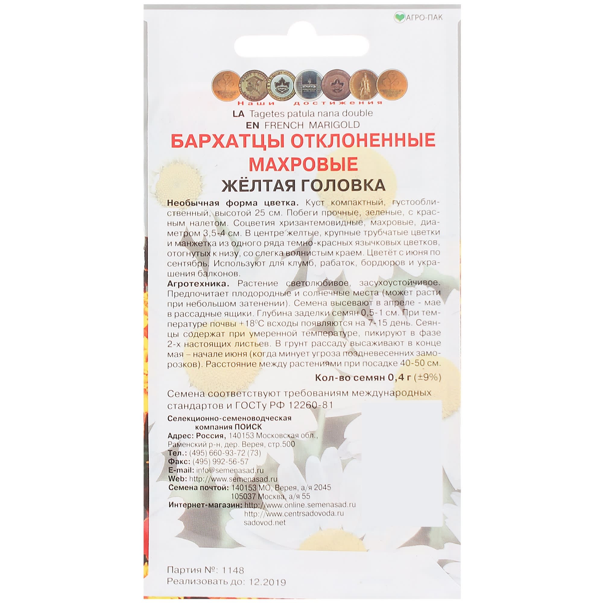 17229531 Бархатцы отклонённые махровые «Жёлтая головка» Santreyd  - Вид №1