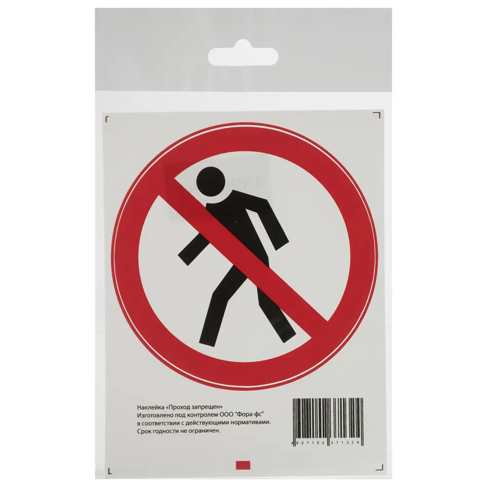 Наклейка «Проход запрещен» маленькая DUCKANDDOG STLM-2185768 - Вид №1